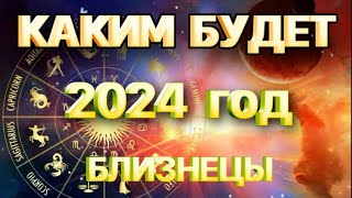 🔮БЛИЗНЕЦЫ  годовой таро прогноз на 2024 год Расклад от Татьяны КЛЕВЕР 🍀 [upl. by Monro362]