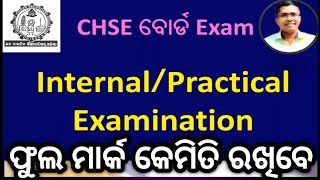 ଇଣ୍ଟର୍ନାଲ ଓ ପ୍ରାକ୍ଟିକାଲ ପରୀକ୍ଷା  chse board exam 2025chse board exam2 board exam 2025 [upl. by Cordova]