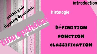 cour 1 biologie animale L1 S2 SNV Histologie [upl. by Nael131]