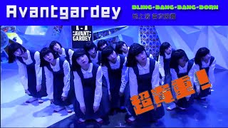 Avantgardey︱アバンギャルディ︱BlingBangBangBorn︱めざまし8 動画︱地上波 首次披露︱超貴重！︱4K影像 avantgardey アバンギャルディ [upl. by Elyak153]