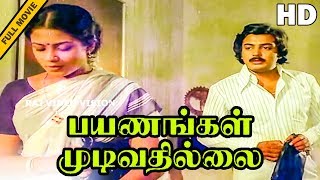 Payanangal Mudivathillai Full Movie HD  Mohan  Poornima Bhagyaraj  R Sundarrajan  Ilaiyaraaja [upl. by Ifok]