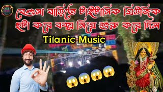 Beguna bary box competitionটাইটানিক মিউজিক রানিং করার জন্য 6 টা করে শুরু করে দিল।ss box competition [upl. by Atinus]