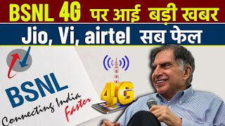 Big News On BSNL 4G  BSNL 4G amp 5G Launch in India [upl. by Remos694]