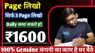 सिर्फ 3 Page में कमाओ 1600 Work from Home Jobs Typing Work Data Entry Work JobSeekers1 ​ [upl. by Shenan781]