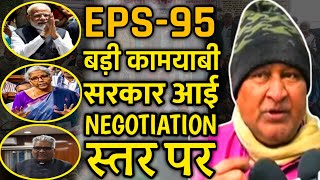 eps 95 पेंशनर्स को मिली बड़ी जीत  EPFO EPS Pension Update Today  eps 95 latest news today  eps [upl. by Veronike]