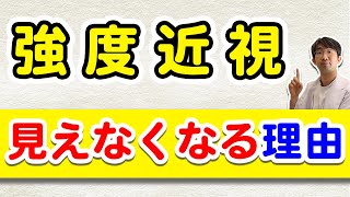 強度近視と緑内障はわかりにくい。強度近視で視野欠損が起きるという事 [upl. by Aenel]