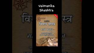 Does Vaimanika Shashtra really work🤔🤔🤔 shashtra aviation [upl. by Akena]