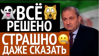 Это разрыв Судьбоносный поворот перетряхнет весь мир – Новости Украины и России – Яков КЕДМИ [upl. by Dean102]