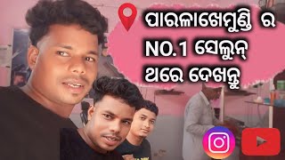 ପାରଳାଖେମୁଣ୍ଡି ର no1 ସେଲୁନ୍ [upl. by Rotkiv]