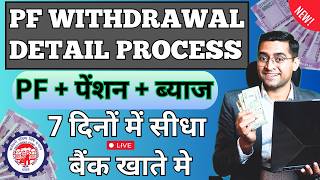 💸Full PF Withdrawal 💸 PF Pension Withdrawal Process 💸 Online pf ka pura paisa kaise nikale 2024 [upl. by Tigges]