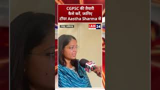 CGPSC Topper Interview  Aastha Sharma ने बताया CGPSC की तैयारी करने का तरीका [upl. by Otreblasiul732]