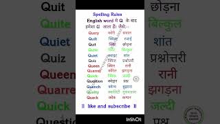 Spelling rule basic english shorts  trending video english [upl. by Schertz]