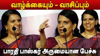 🤩 Bharathi Baskar Awesome Speech   வாழ்க்கையும்  வாசிப்பும்  பாரதி பாஸ்கர் [upl. by Eneres]