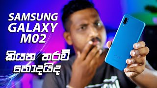 Samsung Galaxy M02 Unboxing and Quick Review in Sinhala  SL Section [upl. by Forward]