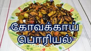 கோவக்காய் பொரியல்  Nanjil Prema Samayal [upl. by Nylarak142]