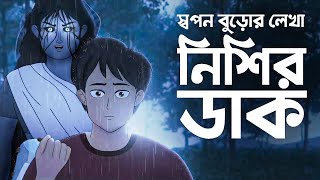 নিশির ডাক  Nishir Dak  Bhuter Cartoon  New Horror Story [upl. by Tristis260]