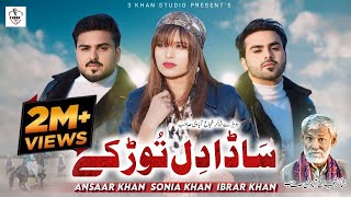 Sada Dil Tor Kay  Sonia Khan  Ansaar Khan  ibrar Khan  Official video 3 Khan Studio [upl. by Isoais30]