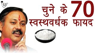 चूने के 70 स्वस्थवर्धक फायदे  70 Health Benefits of Choona Lime  Rajiv Dixit [upl. by Nyrak204]