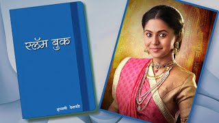 Mrunmayee Deshpandes Slambook  Season 2  Katyar Kaljat Ghusli Marathi Movie [upl. by Ahsatam]