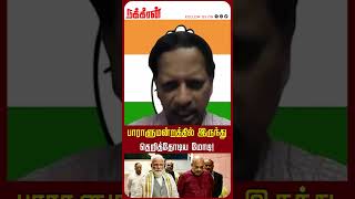 பாராளுமன்றத்தில் இருந்து தெறித்தோடிய மோடி Chandrasekaran  Modi  Adani  SEBI [upl. by Morven]