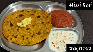 Missi Roti Recipe  Lunch box recipe [upl. by Elrak]