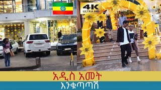 የአዲስ አመት ድባብ በቦሌ  አዲስ አበባ  🇪🇹 Addis Ababa walking Tour 2024  Ethiopia 4K [upl. by Sucerdor383]