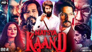 Matsya Kaand Full Movie  Ravi Dubey  Ritvik Sahore  Ravi Kishan  Piyush Mishra  Review amp Facts [upl. by Camfort]