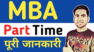 What is PartTime MBA Course All About PartTime MBA vs Full Time MBA Eligibility Admission [upl. by Eromle]