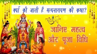 Satyanarayan ki katha 🙏 aur unki kahaniyan kyon hamen Satyanarayan ki Katha sunnani chahie story [upl. by Er40]