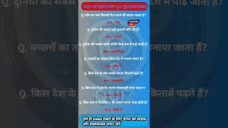 las interview gk questionsinterview questions upsc gkknowledgequestions ips shortsfeed bpsc [upl. by Cahan]