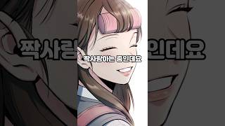 익명의 글의 글쓴이가 보인다 웹툰 webtoon [upl. by Mojgan684]