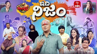 Extra Jabardasth  24th November 2023  Full Episode  Rashmi Kushboo Krishna Bhagavaan Ramprasad [upl. by Einnok]