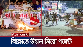 মধ্যরাতে ছাত্রজনতার দখলে জিরো পয়েন্ট আলীগের কয়েকজন গ্রেফতার  Zero Point  Jamuna TV [upl. by Odnalra]