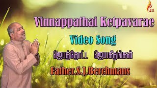 Father Berchmans  Vinnappathai Ketpavarae Father S J Berchmans [upl. by Marzi]