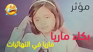 بكاء ماريا قحطان في النهائيات شوف مباشر من ال TV  ذا فويس كيدز [upl. by Aynot981]