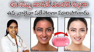 Best Skin Whitening Soap సబ్బు   Full Body Whitening  How to Use  Good Results Just 15Days [upl. by Alegnasor]