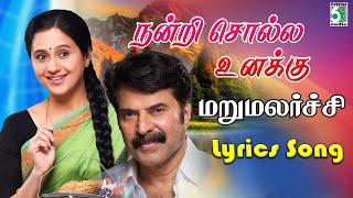 Nandri Solla Unaku Lyrics Song  Marumalarchi  Mammootty  Devayani  SARajkumar  Chithra [upl. by Eyks]