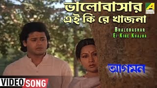 Bhalobashar Ei Kire Khajna  Aagaman  Bengali Movie Song  Manna Dey [upl. by Laina1]