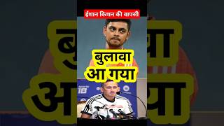 Ishan Kishan Today News  Irani trophy Updates shorts cricket ishankishan [upl. by Voe]