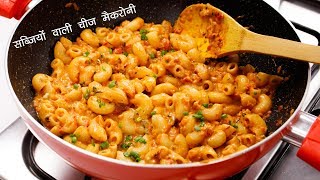 ऐसी चीज मैकरोनी अपने नहीं बनाई होगी  Cheese Masala Macaroni Recipe  CookingShooking [upl. by Izzy97]