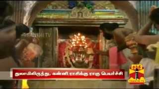 Rahu Kethu Peyarchi Special Pooja In Thirupampuram  Thanthi TV [upl. by Myca837]