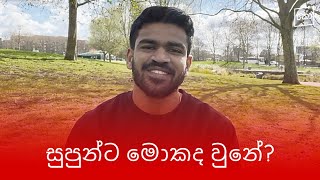 සුපුන්ට මොකද වුනේ Kolonbiya කො [upl. by Anitnatsnok]