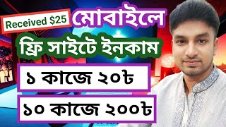 Online Income Mobile Phone 2024  মোবাইল দিয়ে টাকা ইনকাম [upl. by Valenta669]