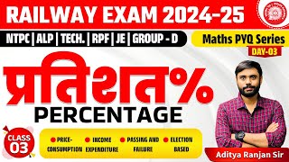 🔴PERCENTAGE03 प्रतिशत  RAILWAY MATHS PYQ SERIES  FOR NTPC RPF ALP GROUPD  ADITYA SIR [upl. by Nim194]