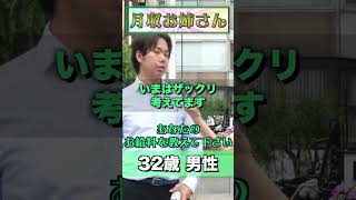 【インタビュー】医療機器を売る男性の月収がこちら…。インタビュー 街頭インタビュー 月収 年収 貯金 営業 営業マン 医療 病院 サラリーマン 会社員 転職 就職 採用 [upl. by Simmons]