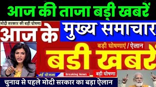 Aaj ka taja khabar 3 January ka taja Samachar  3 tarikh ki news  3 January 2024 ka samachar [upl. by Ellocin]