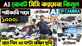 CC Camera Price In Bangladesh 2024🔥 wifi CC camera price in bd🔥 CCTV price in bd 2024 🔥 IP camera [upl. by Mariana]