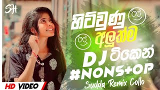 2024 New Sinhala Party Dj Nonstop  New Trending Dj Nonstop  Sinhala Dj  2024 New Songs [upl. by Anin795]