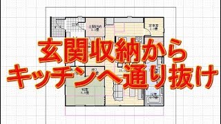 玄関からキッチンへ通り抜ける土間収納の間取り [upl. by Falito]