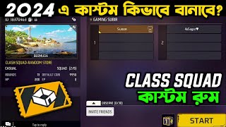 ২০২৪ সালে কাস্টম রুম কিভাবে বানাবো Create Custom Room Free Fire 2024  Custom Kivabe Banabo Bangla [upl. by Akeit89]